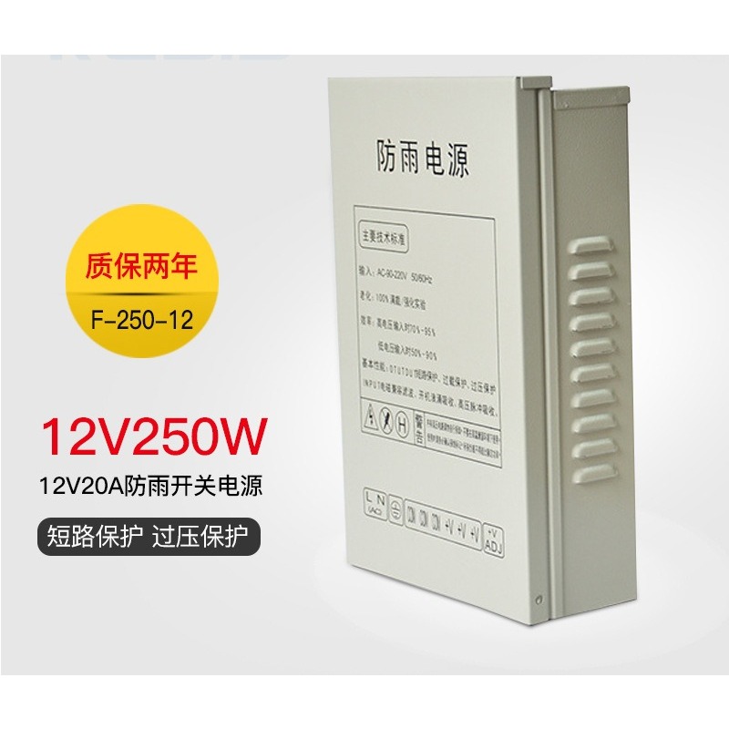 12V20A switching power supply  - Outdoor Power Monitor review and price